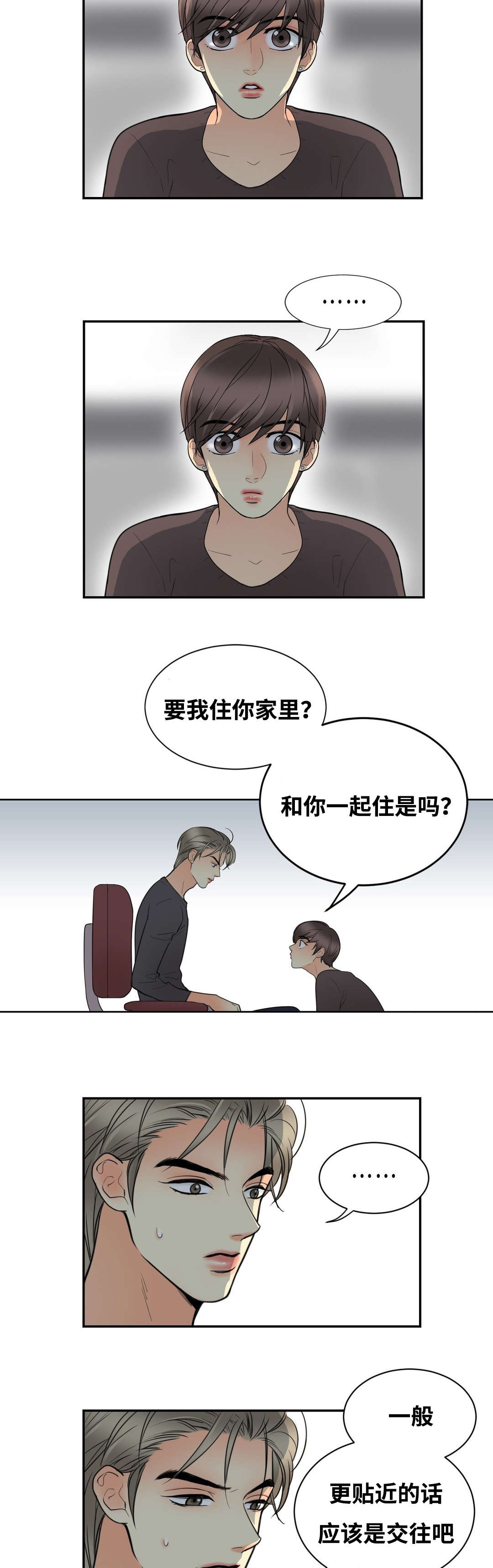 印迹漫画,第17话2图