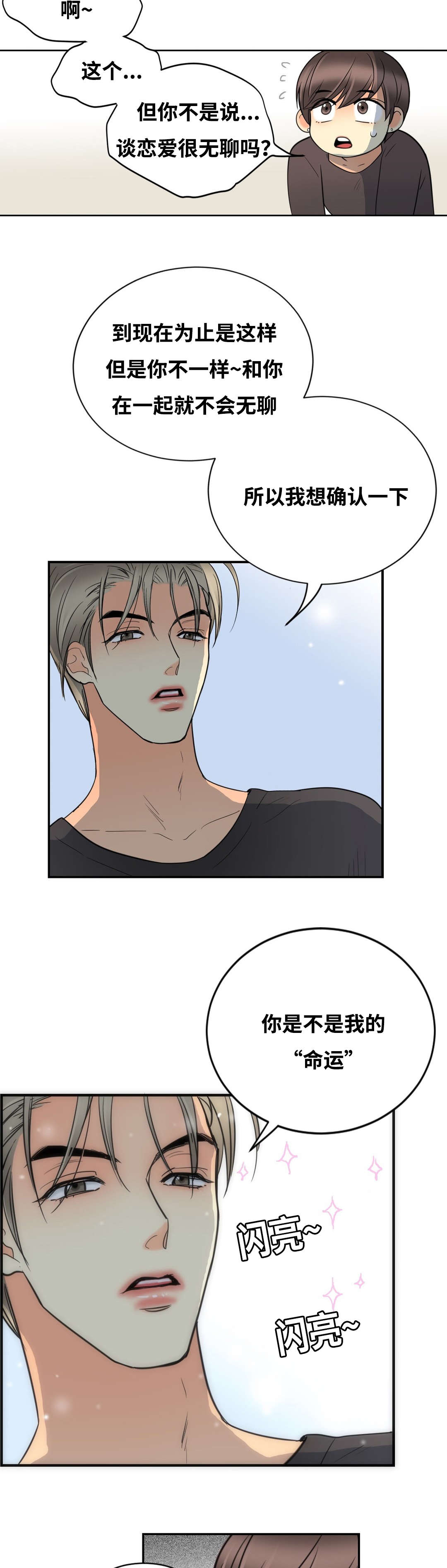 印迹漫画,第17话5图