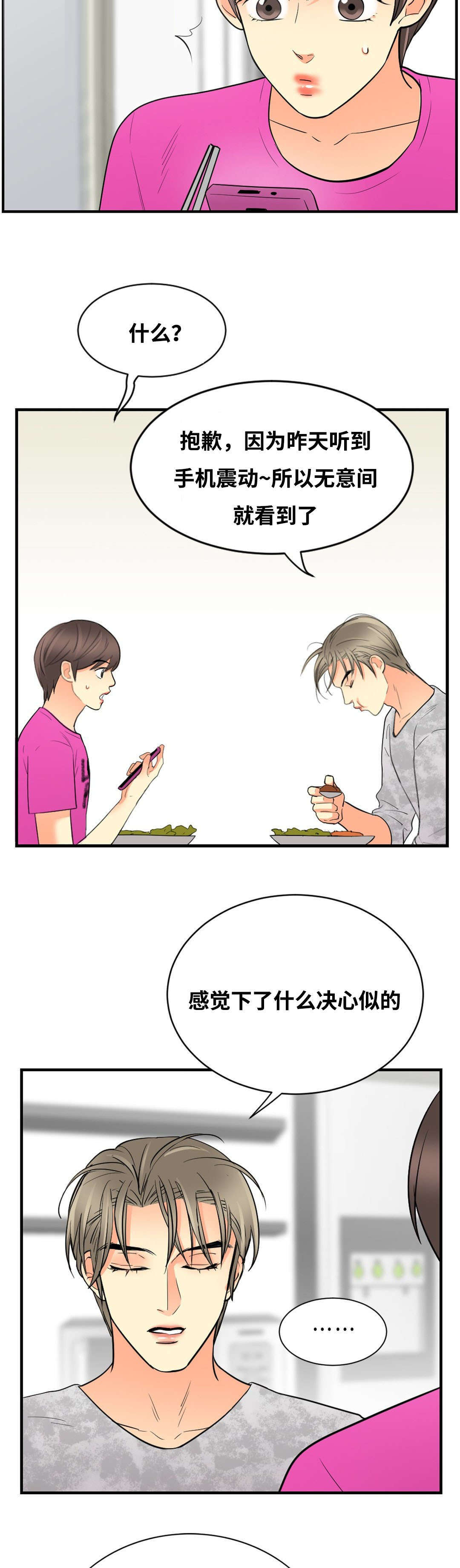印迹漫画,第45话5图