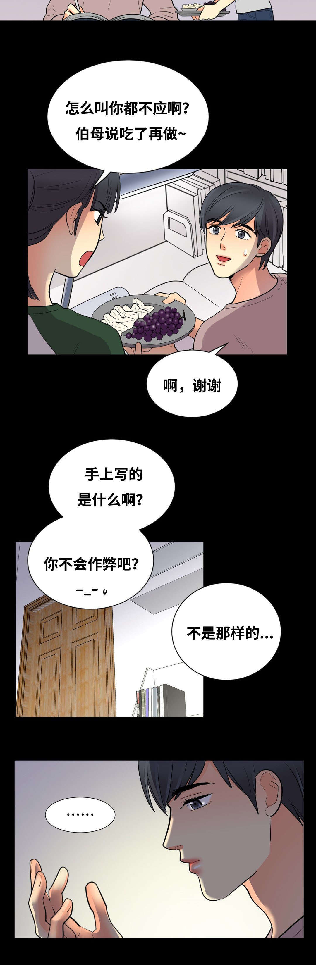 印迹漫画,第51话5图