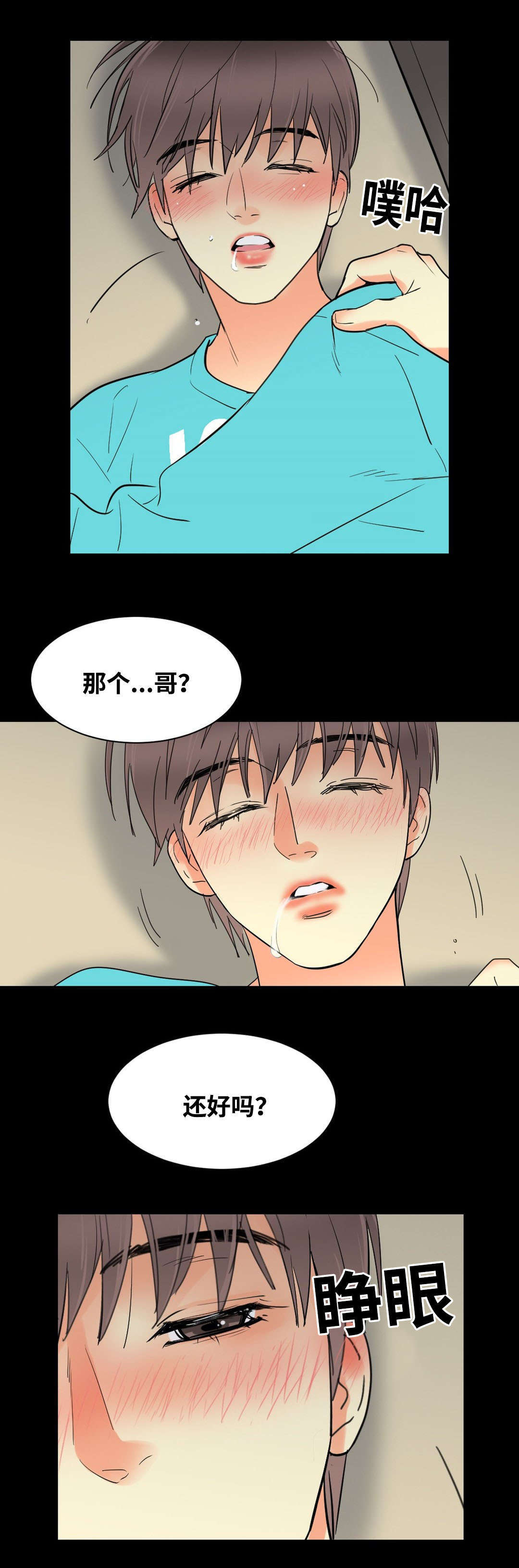 印迹漫画,第53话5图