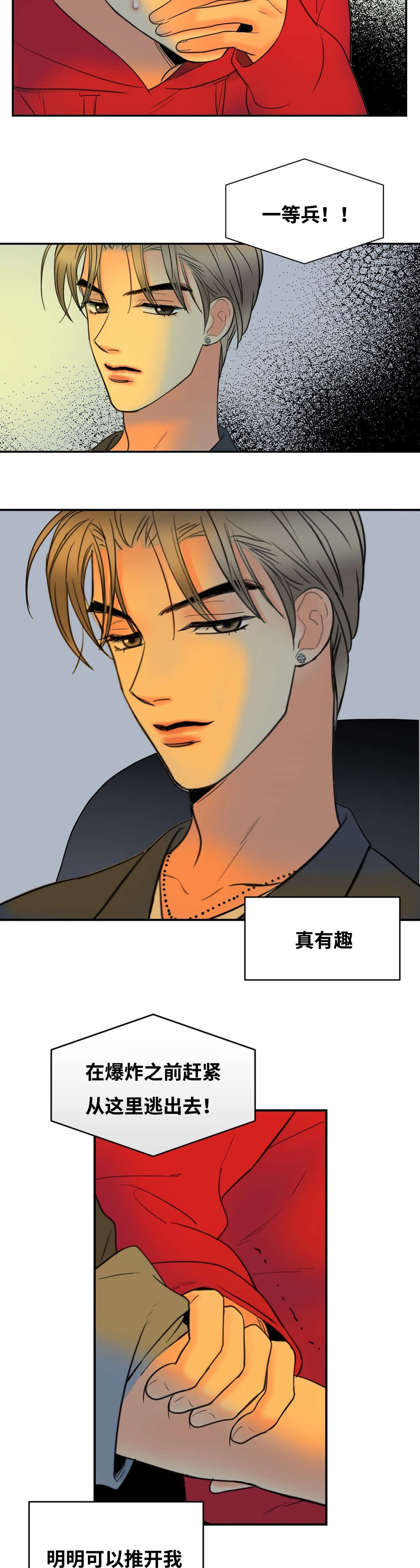 印迹漫画,第24话5图