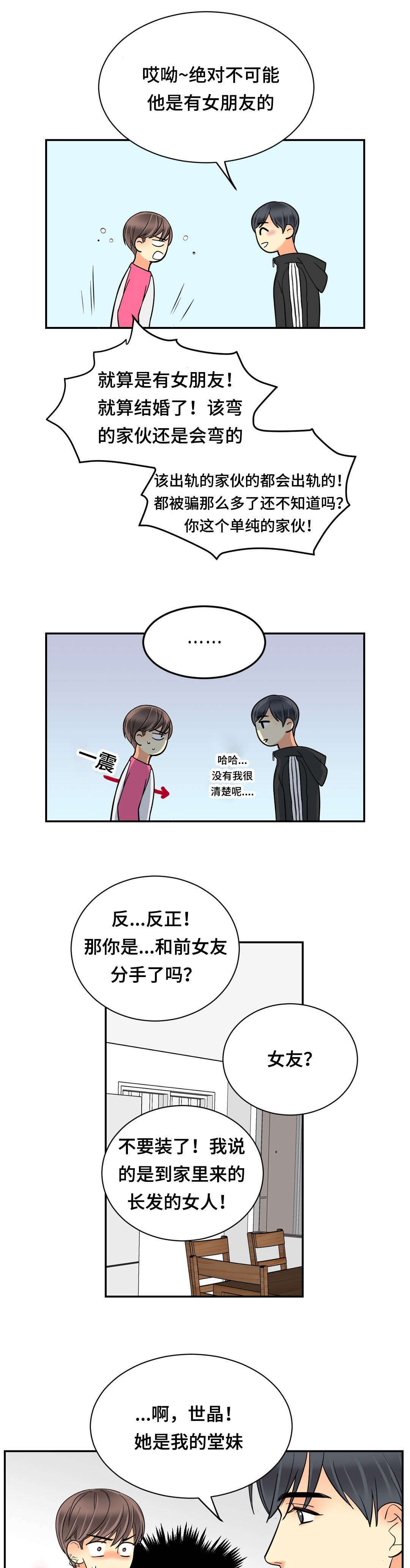 印迹漫画,第72话4图