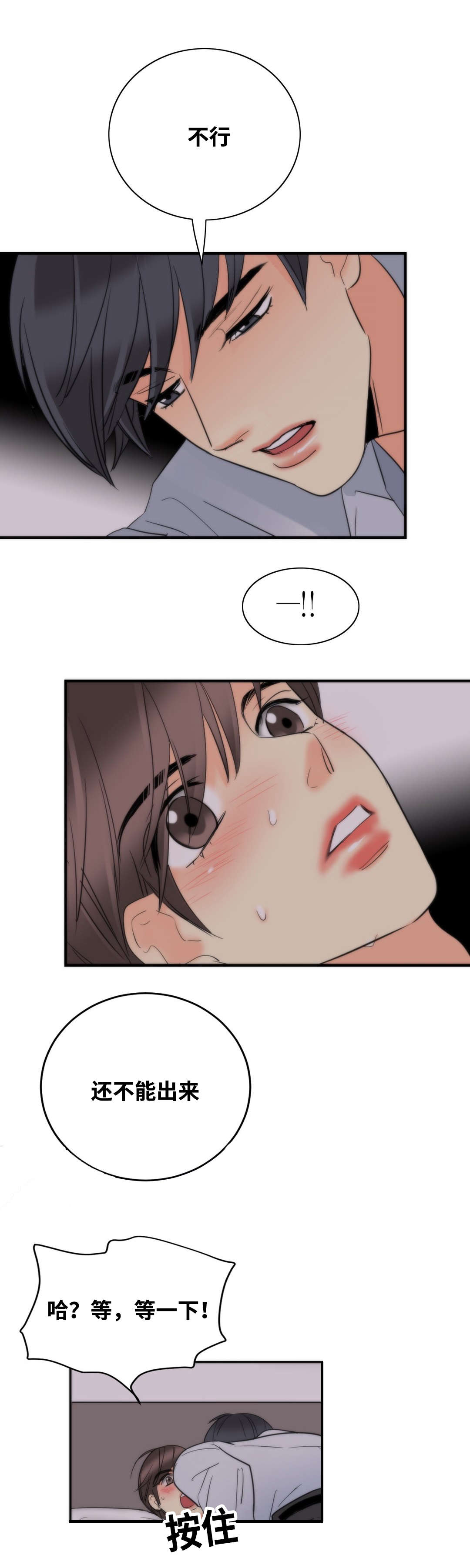 印迹漫画,第28话4图