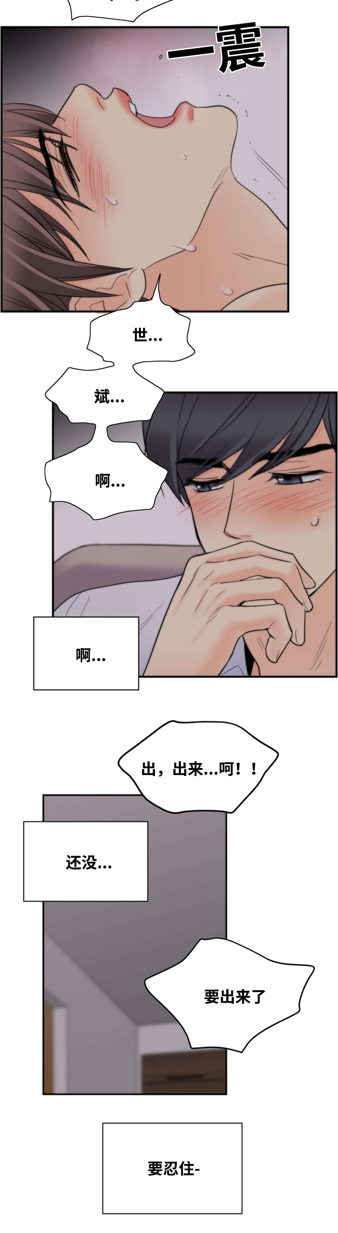 印迹漫画,第28话2图