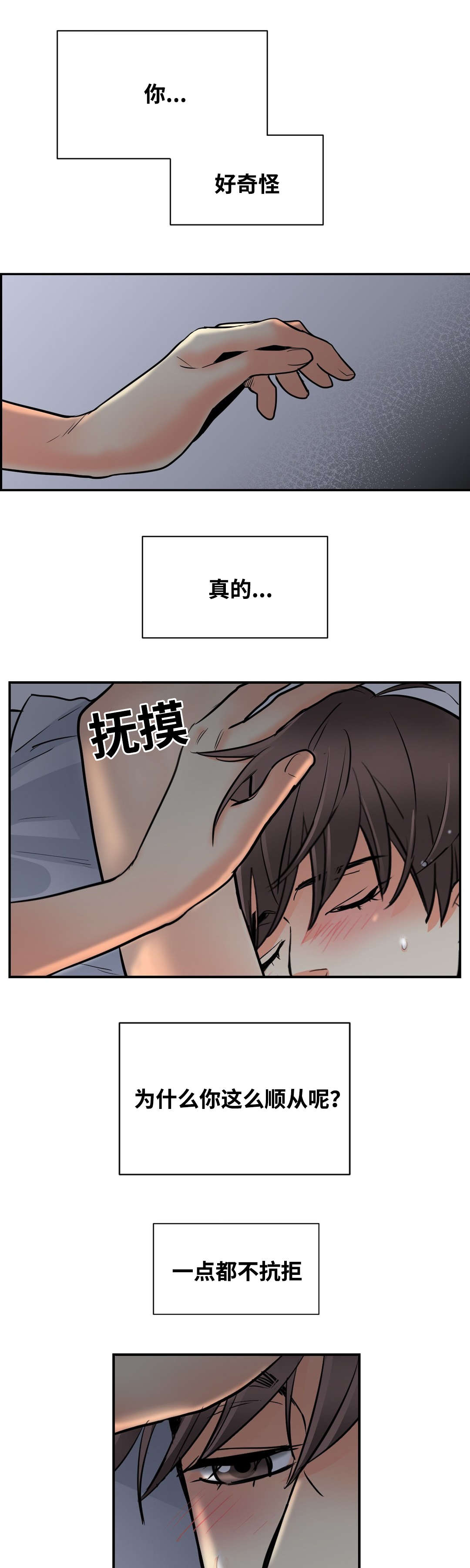 印迹漫画,第36话4图