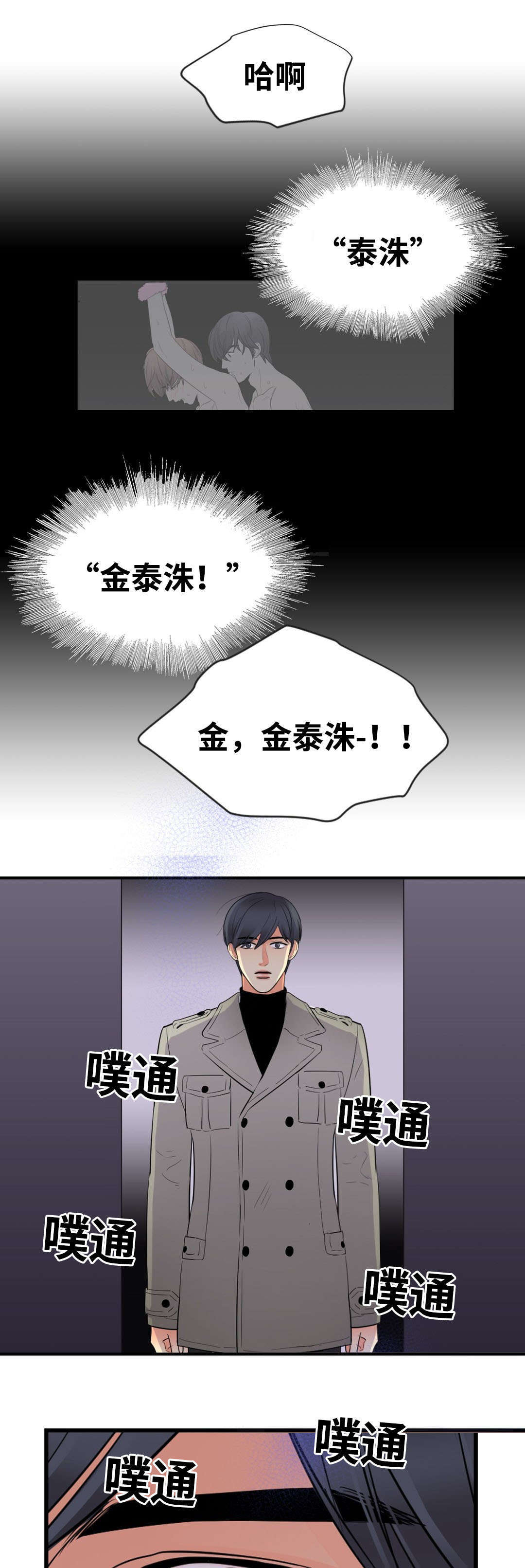 印迹漫画,第49话3图