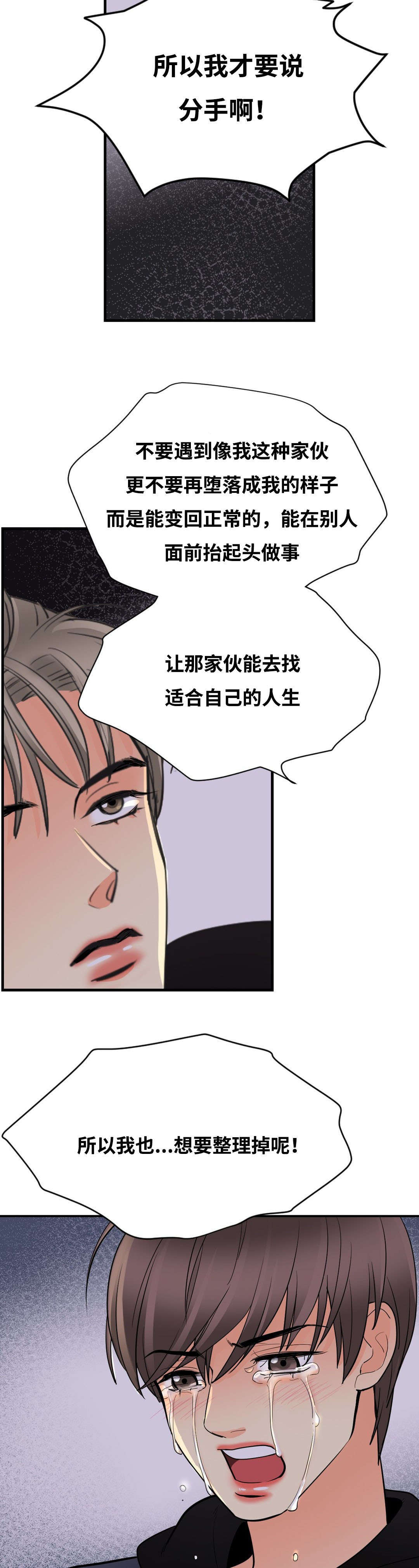 印迹漫画,第49话5图