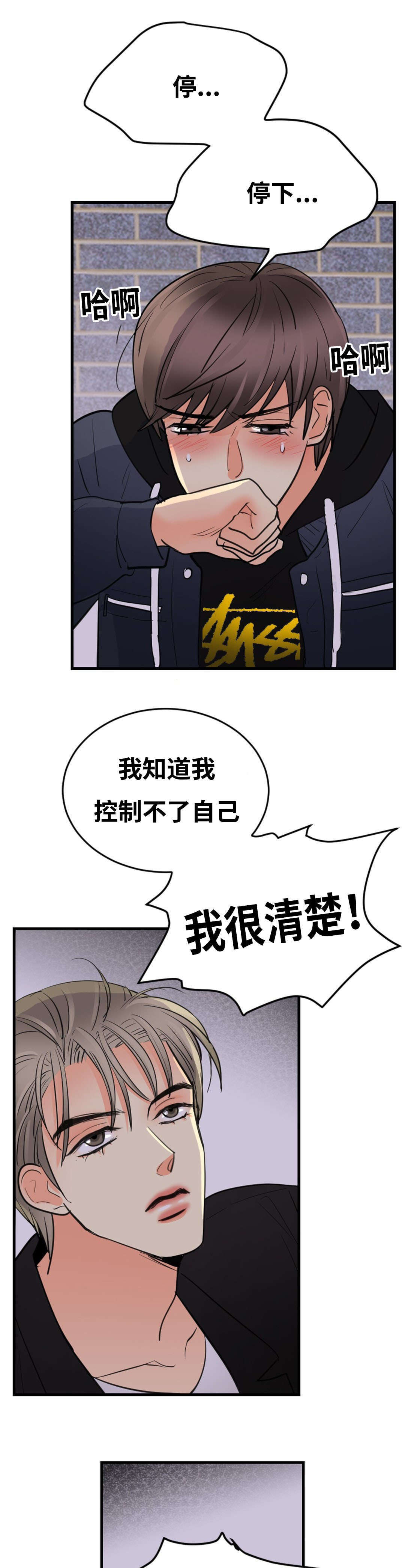 印迹漫画,第49话4图