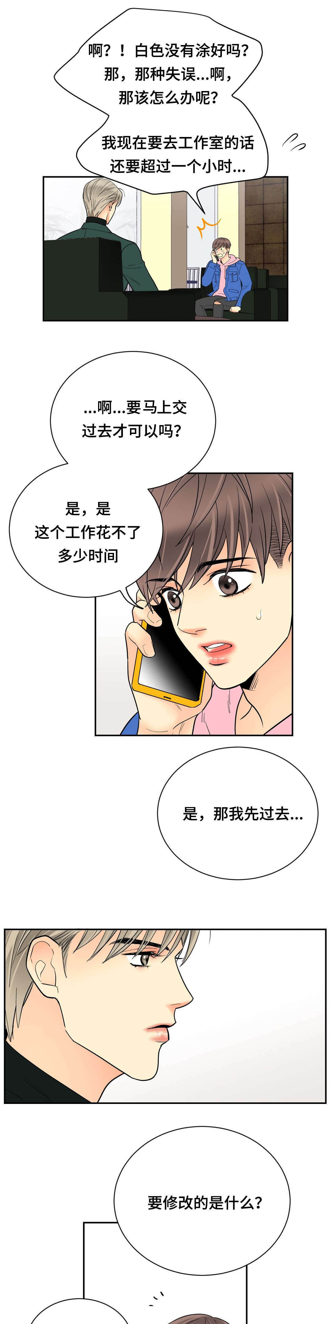 印迹漫画,第68话3图