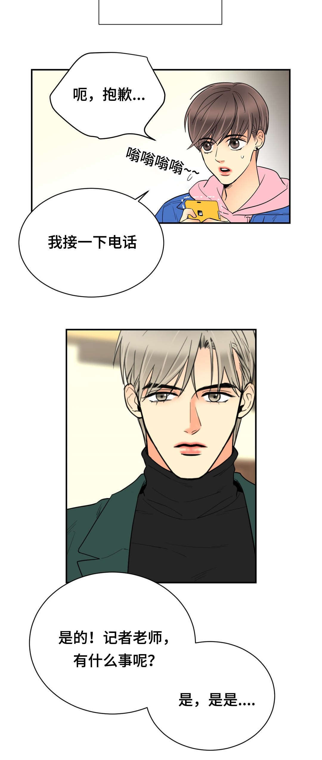 印迹漫画,第68话2图