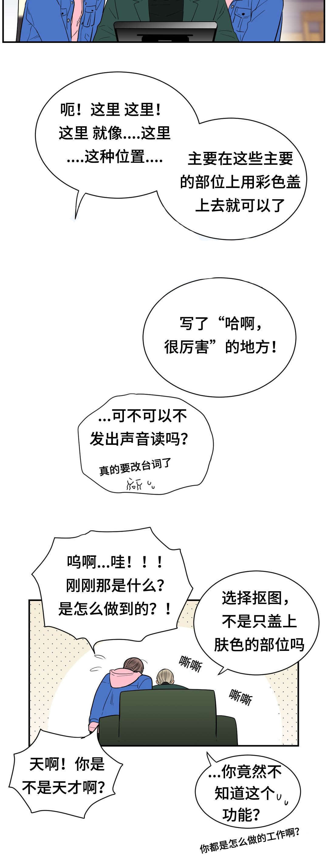 印迹漫画,第68话5图
