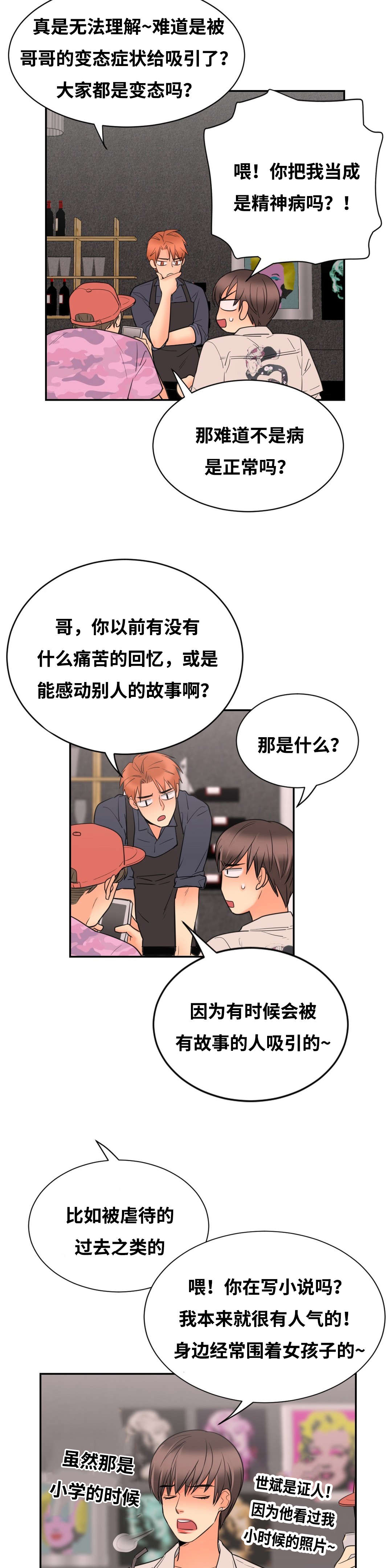 印迹漫画,第19话5图