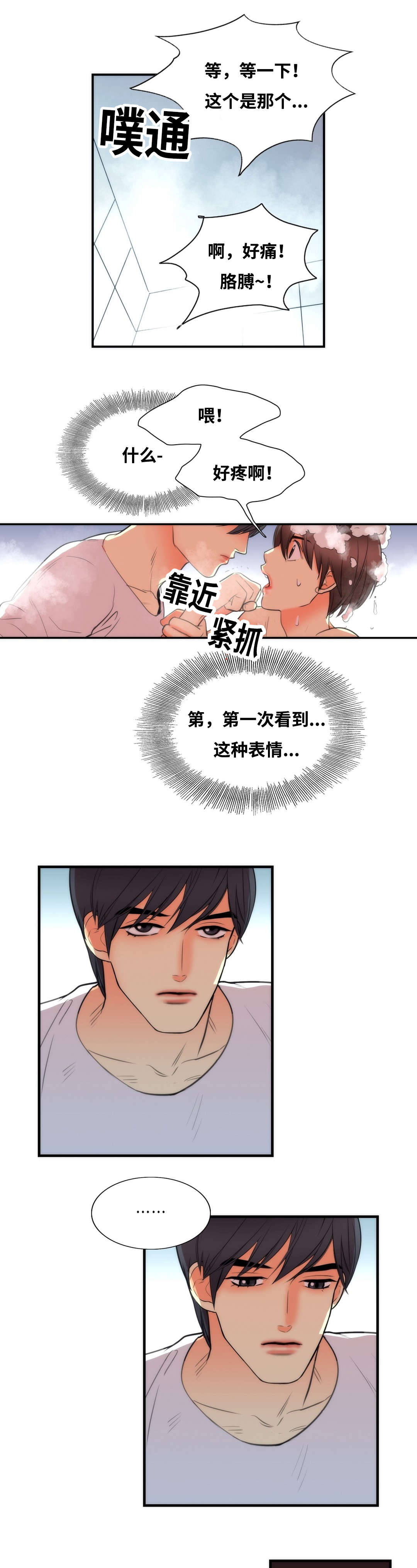 印迹漫画,第7话2图