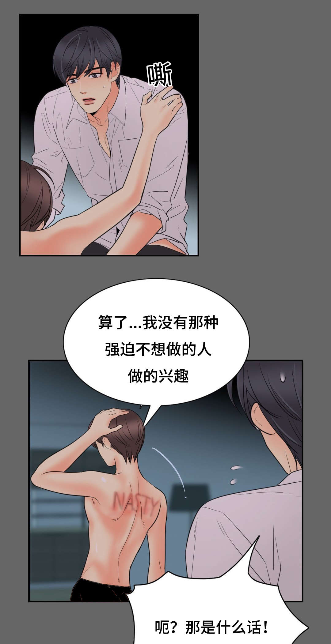 印迹漫画,第16话3图