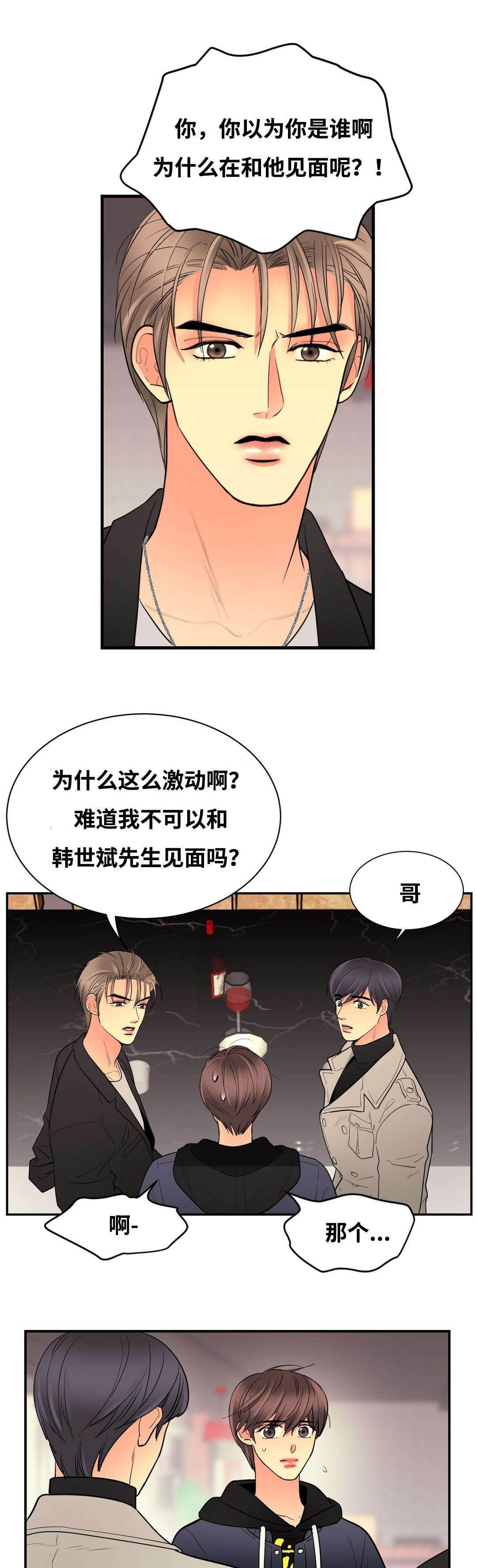 印迹漫画,第48话4图