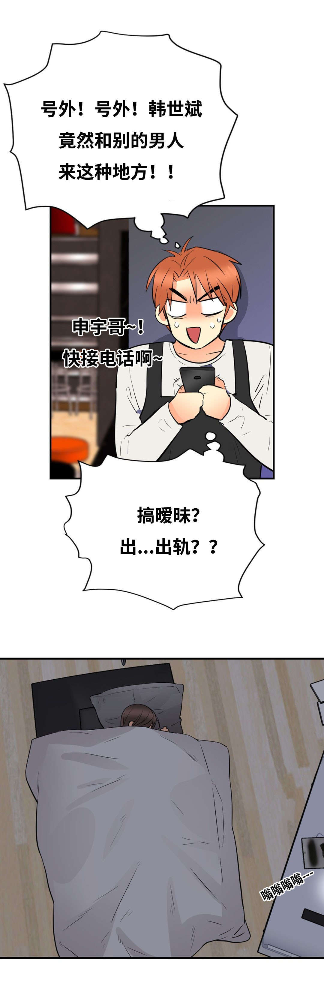印迹漫画,第46话4图
