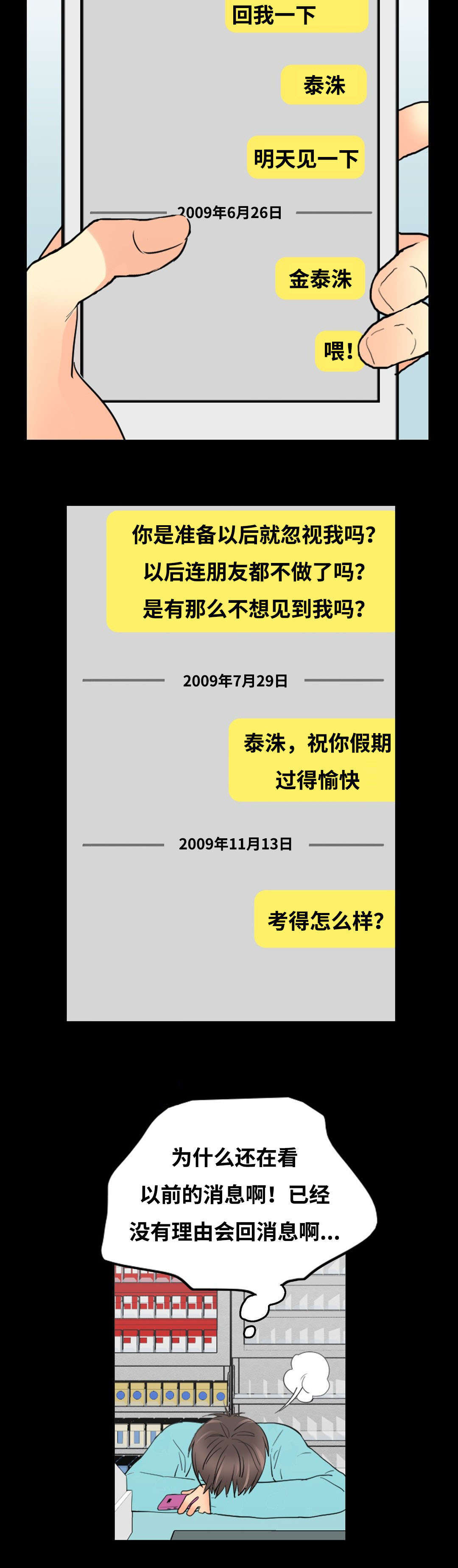 印迹漫画,第52话3图