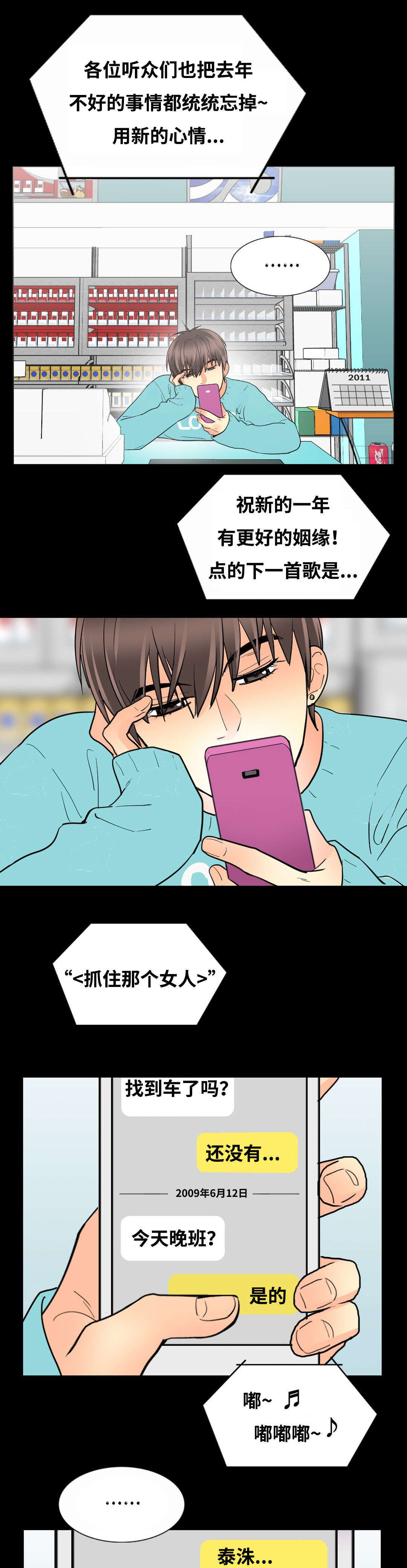 印迹漫画,第52话2图