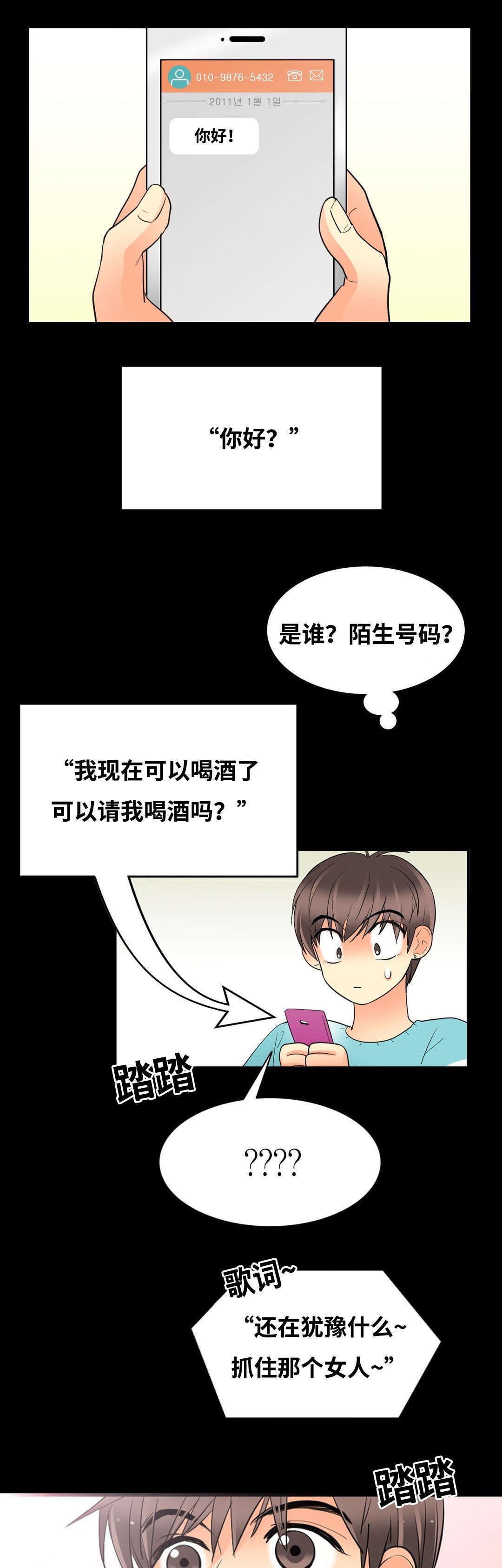 印迹漫画,第52话5图