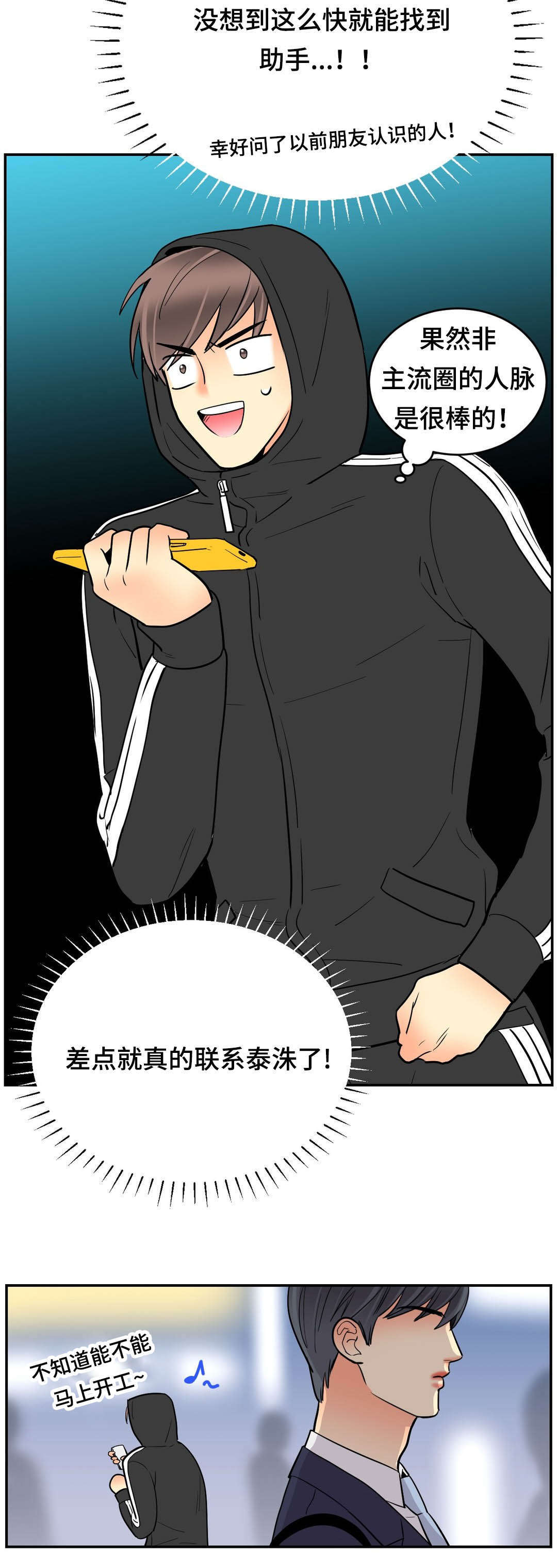 印迹漫画,第69话2图