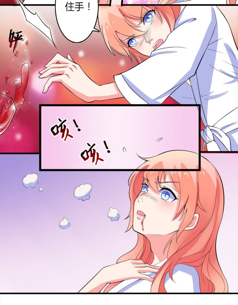 致命宠妻：总裁纳命来！漫画,第11章：报复开始5图