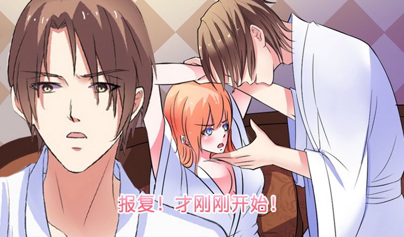 致命宠妻：总裁纳命来！漫画,第11章：报复开始4图