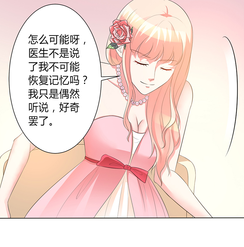 致命宠妻总裁纳命来土豪漫画漫画,第96章：计划开始5图