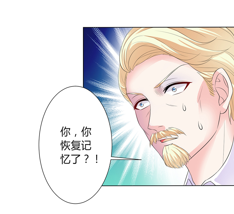 致命宠妻总裁纳命来土豪漫画漫画,第96章：计划开始3图