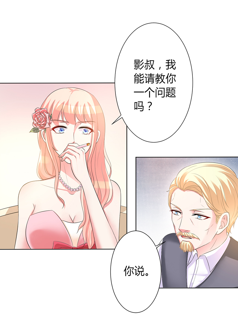 致命宠妻总裁纳命来土豪漫画漫画,第96章：计划开始1图