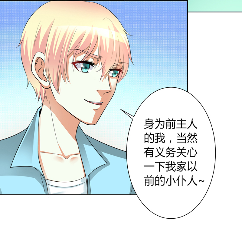 致命宠妻：总裁纳命来！漫画,第101章：做饭给你吃3图