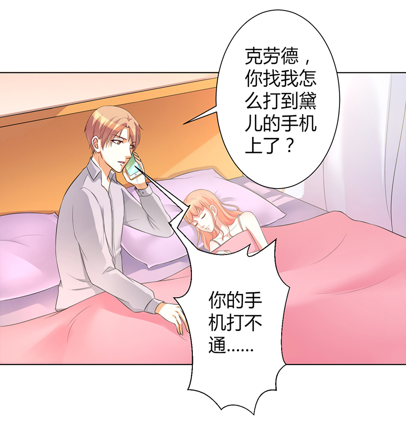 致命宠妻总裁纳命来txt漫画,第103章：我帮你赢他2图