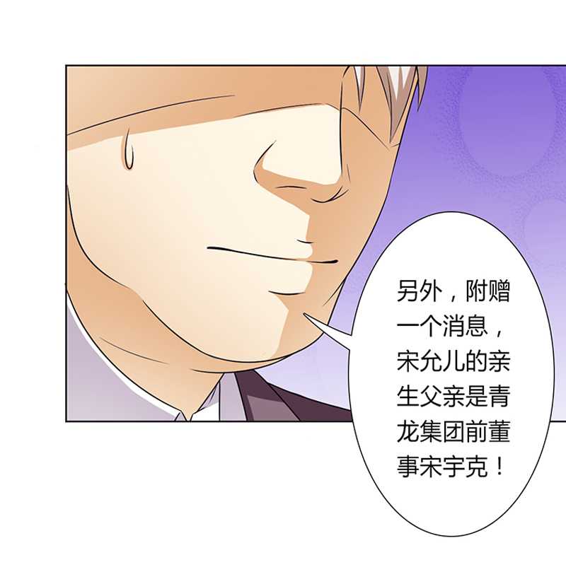 致命宠妻：总裁纳命来！漫画,第48章：你们什么时候开始的4图