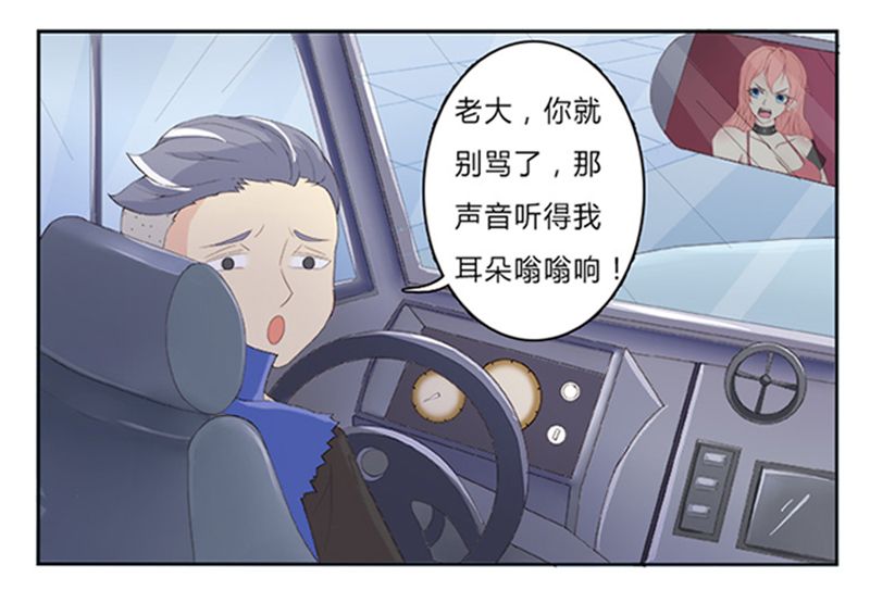 致命宠妻：总裁纳命来！漫画,第2章：报仇被揩油3图