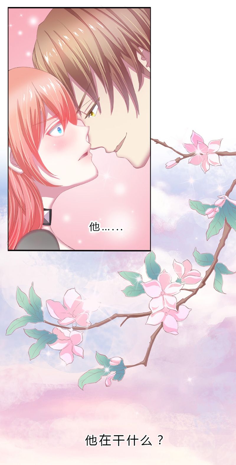 致命宠妻：总裁纳命来！漫画,第2章：报仇被揩油3图