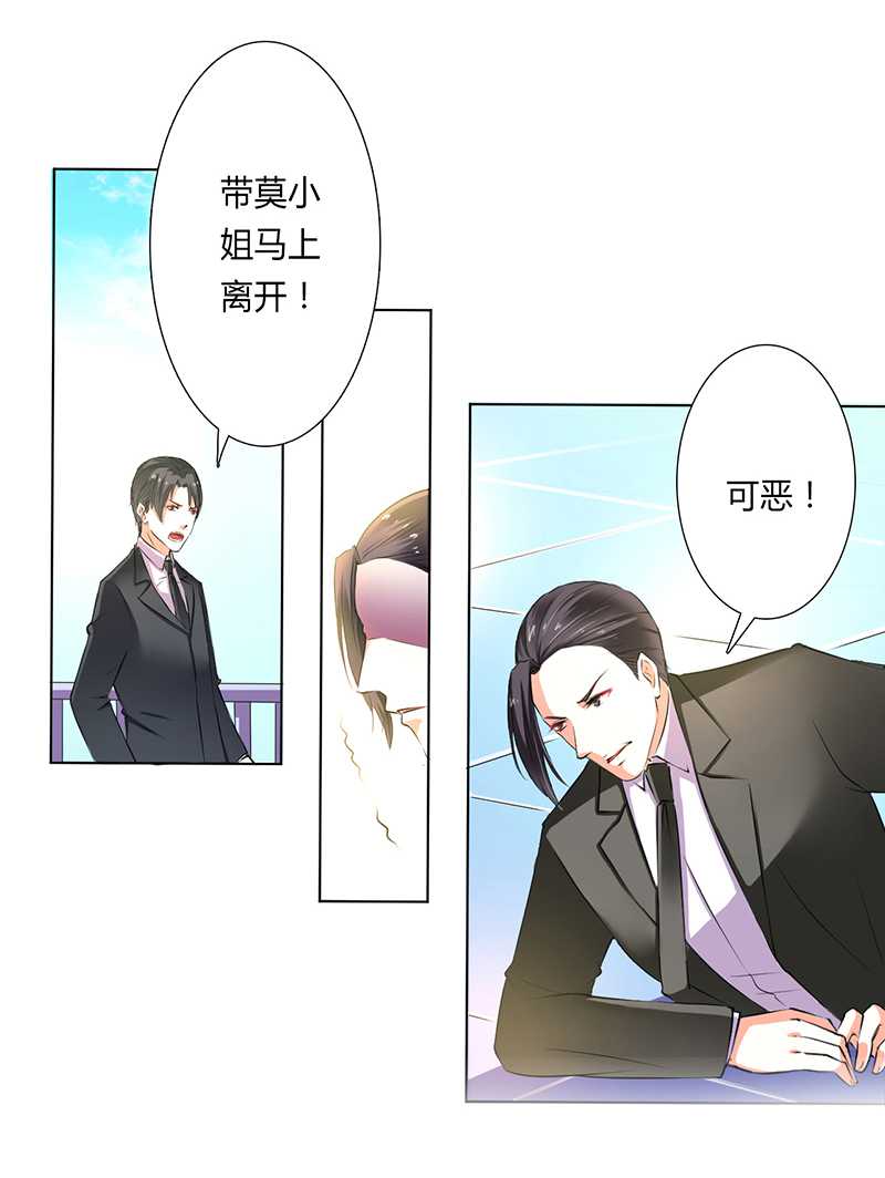 致命宠妻：总裁纳命来！漫画,第54章：血债血偿3图