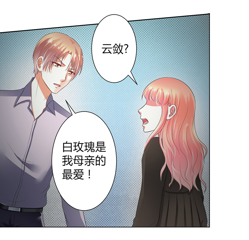 致命宠妻：总裁纳命来！漫画,第105章：你们都是骗子5图