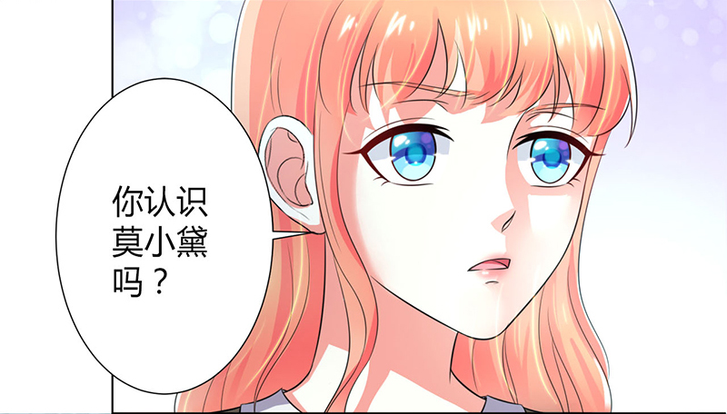 致命宠妻：总裁纳命来！漫画,第105章：你们都是骗子1图