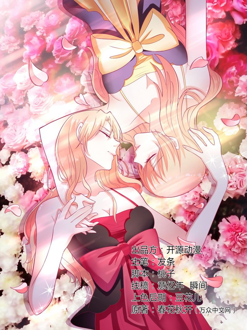 致命宠妻总裁纳命来土豪漫画漫画,第21章：说你有病就有病1图