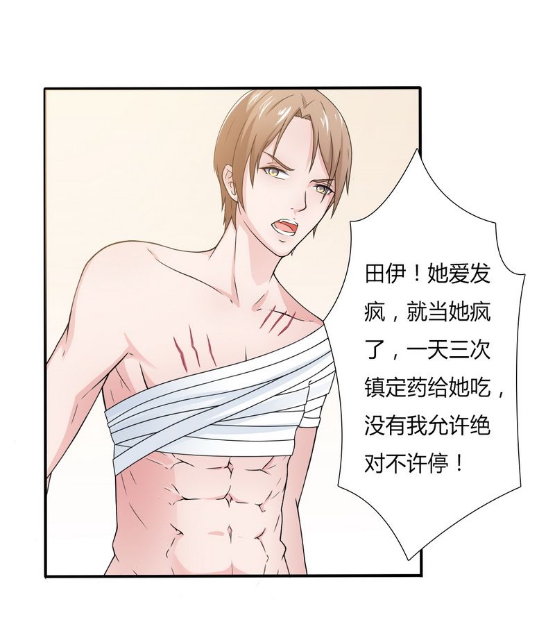 致命宠妻总裁纳命来土豪漫画漫画,第21章：说你有病就有病4图