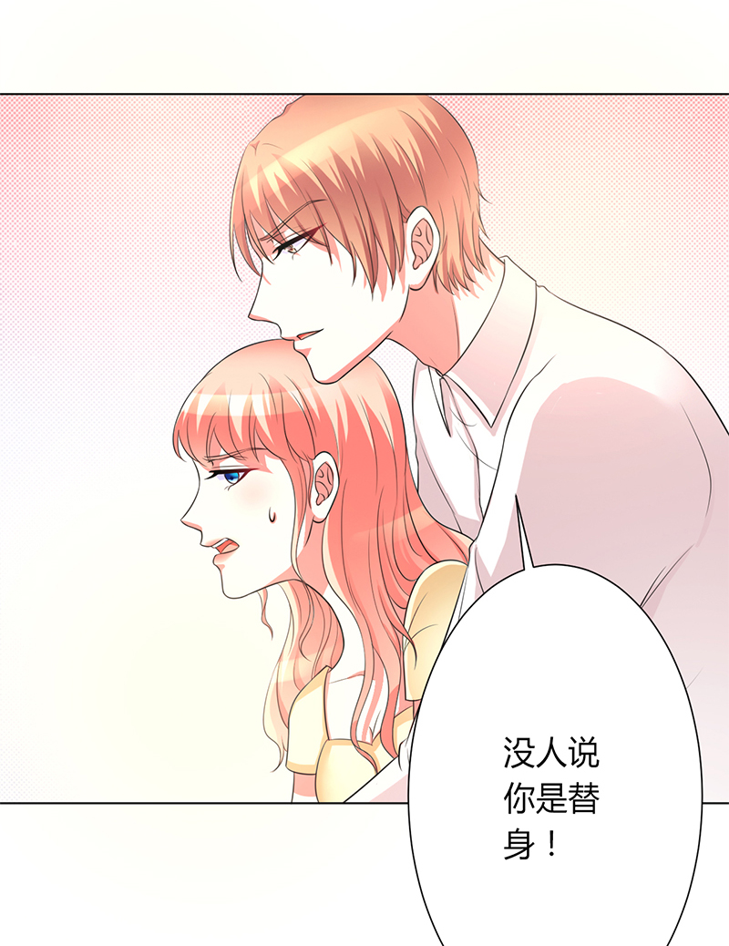 致命宠妻：总裁纳命来！漫画,第87章：你不是任何人的替身5图
