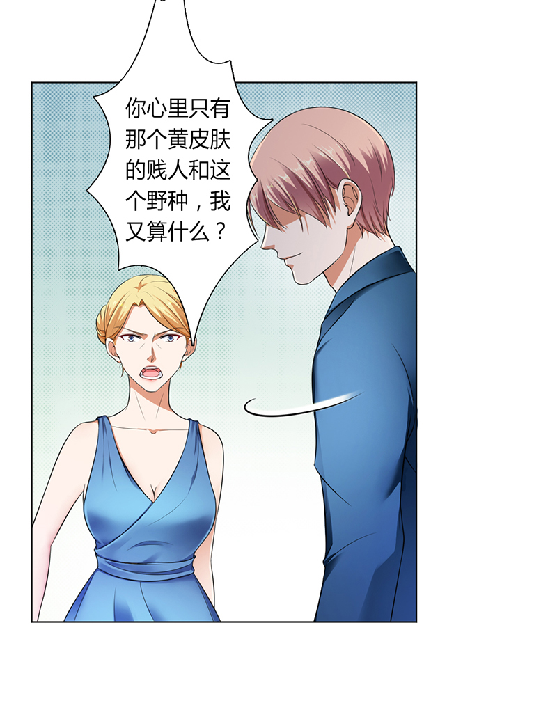 致命宠妻总裁纳命来漫画免费阅读漫画,第119章：一切都结束了3图