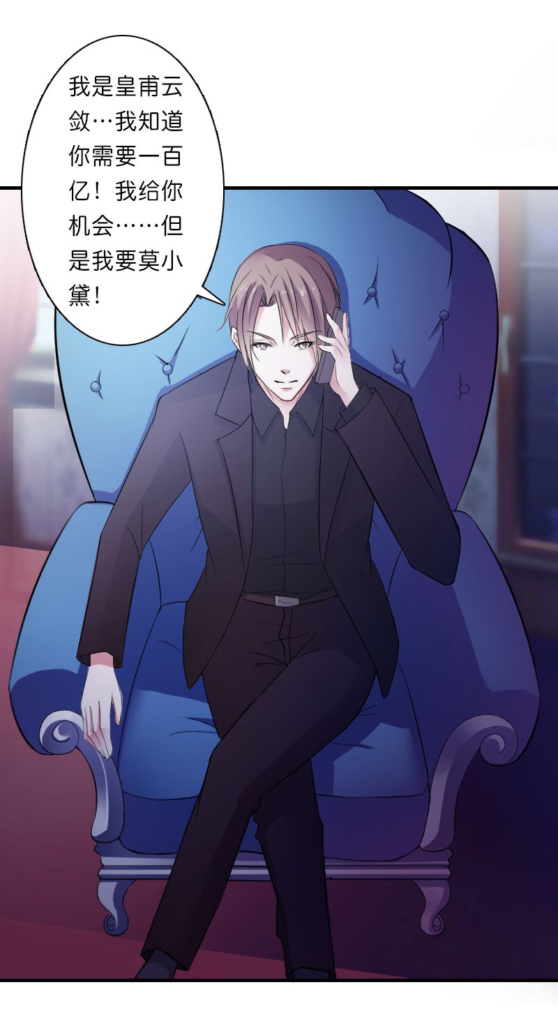 致命宠妻：总裁纳命来！漫画,第10章：疯狂庆祝4图