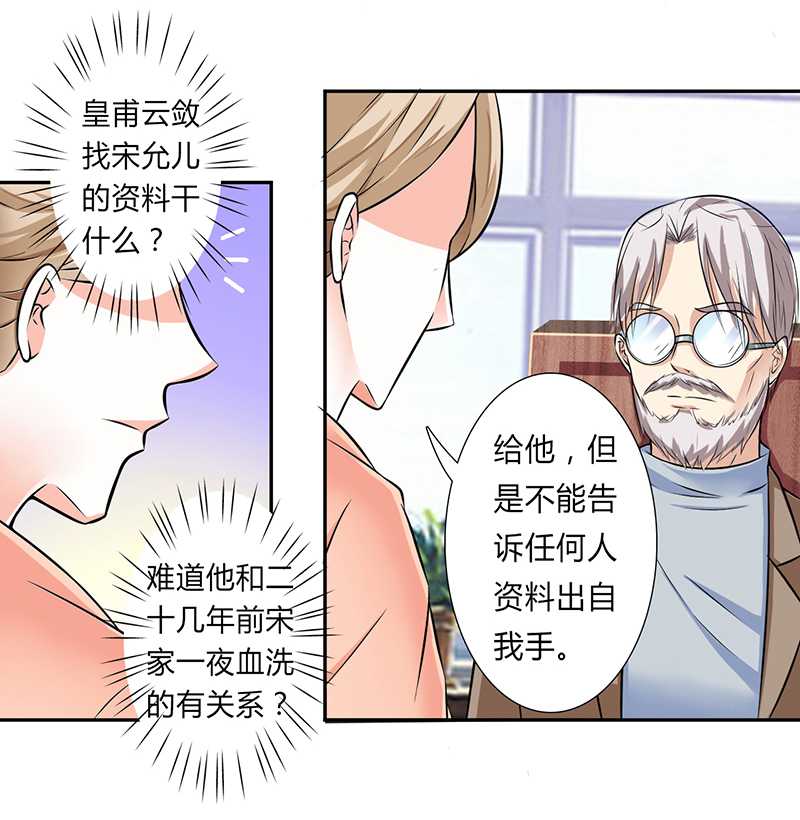 致命宠妻总裁纳命来土豪漫画漫画,第40章：无法逃离5图
