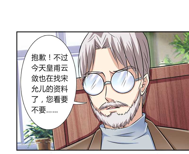 致命宠妻总裁纳命来土豪漫画漫画,第40章：无法逃离4图