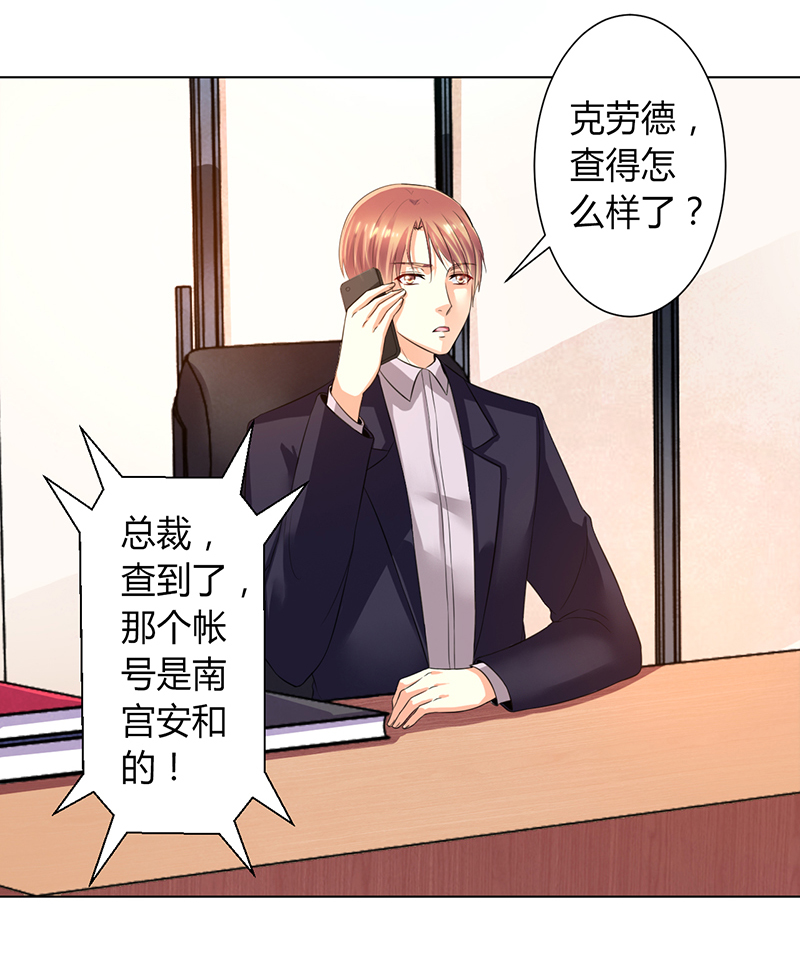 致命宠妻总裁纳命来土豪漫画漫画,第106章：她早已知道她的过去4图