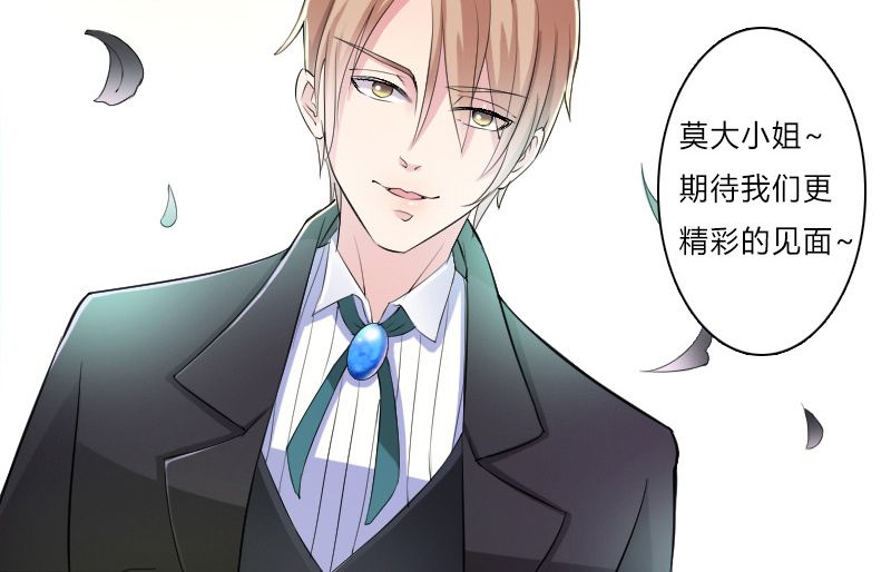 致命宠妻纳命来有声小说漫画,第8章：报复手段3图