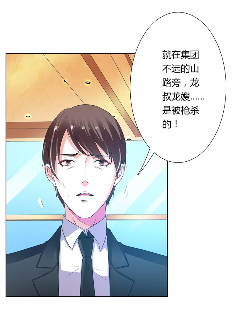 致命宠妻：总裁纳命来！漫画,第56章：我真的要杀他吗2图
