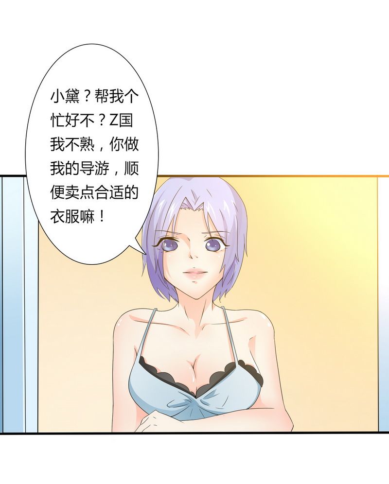 致命宠妻总裁纳命来土豪漫画漫画,第18章：给你机会报复他2图