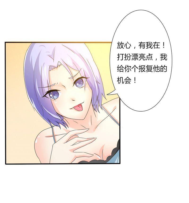 致命宠妻总裁纳命来土豪漫画漫画,第18章：给你机会报复他4图